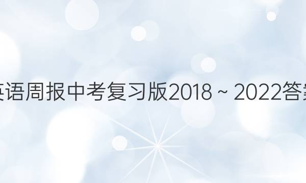 Ӣܱпϰ20182022ͼƬ