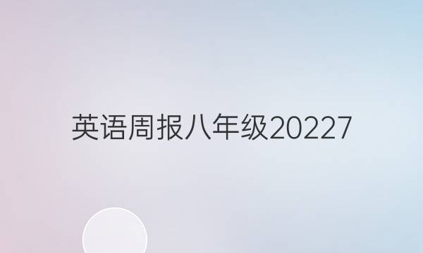 英语周报八年级2022 7.16HNX答案