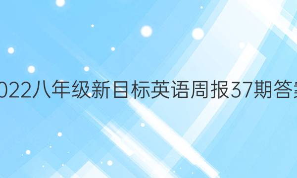 2022꼶ĿӢܱ37ڴͼƬ