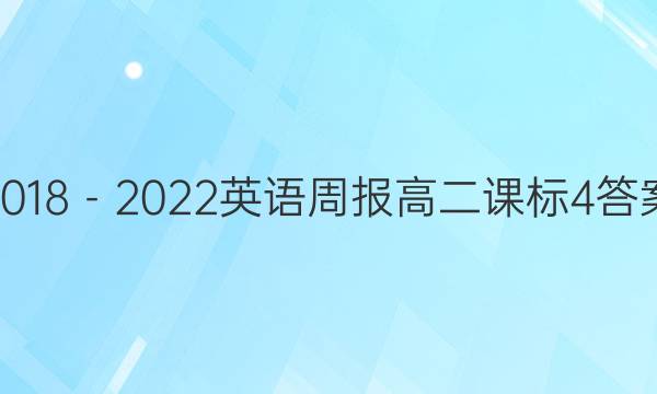 20182022Ӣܱ ߶ α 4ͼƬ