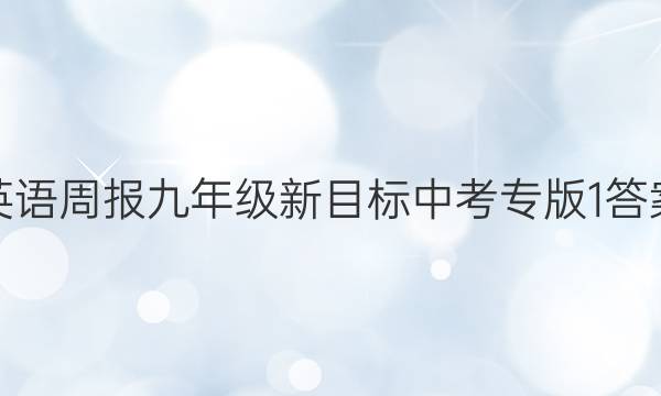 Ӣܱ 꼶 Ŀпר 1ͼƬ