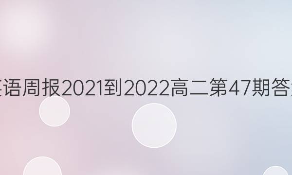 Ӣܱ2021-2022߶47ڴͼƬ