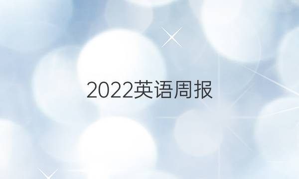 2022Ӣܱ꼶ڰ˰ͼƬ