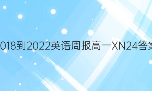 2018-2022 Ӣܱ һ XN 24ͼƬ