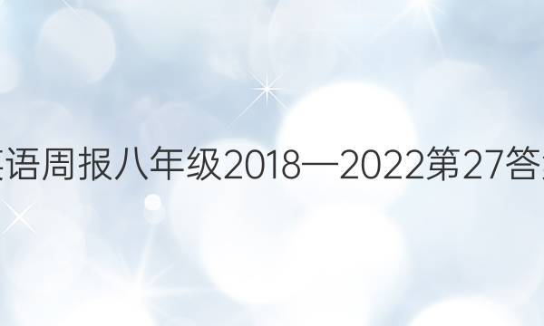Ӣܱ꼶2018202227ͼƬ