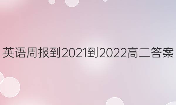 Ӣܱ-2021-2022߶ͼƬ