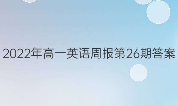 2022һӢܱ26ڴͼƬ