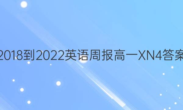 2018-2022 Ӣܱ һ XN 4ͼƬ