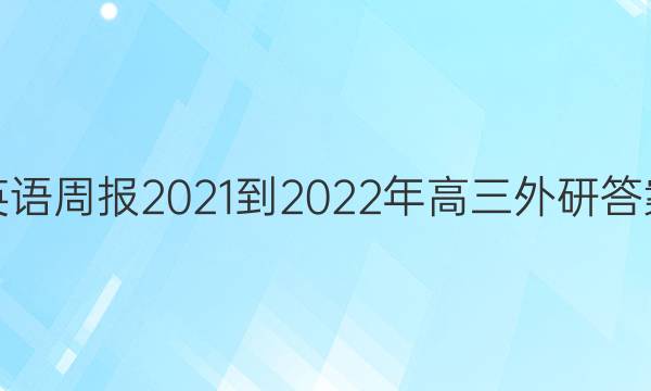 Ӣܱ2021-2022дͼƬ