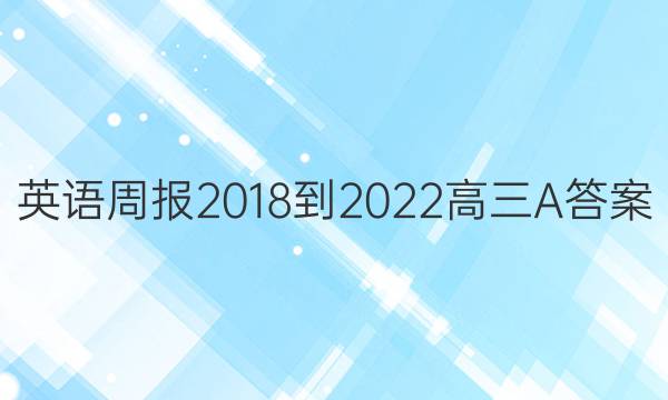 Ӣܱ 2018-2022  AͼƬ
