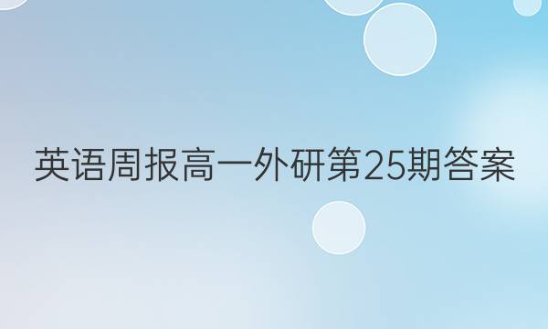 Ӣܱһе25ڴͼƬ