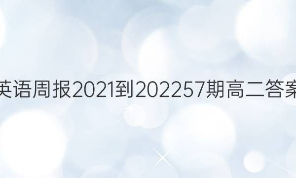 Ӣܱ2021-2022 57ڸ߶ͼƬ