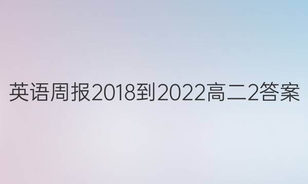 Ӣܱ2018-2022߶2ͼƬ