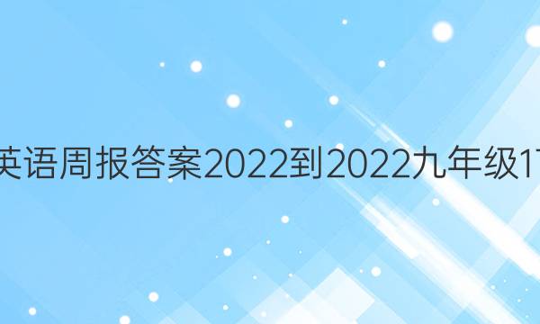 Ӣܱ2022-2022 꼶17ͼƬ