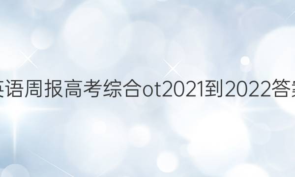 Ӣܱ߿ۺot 2021-2022ͼƬ