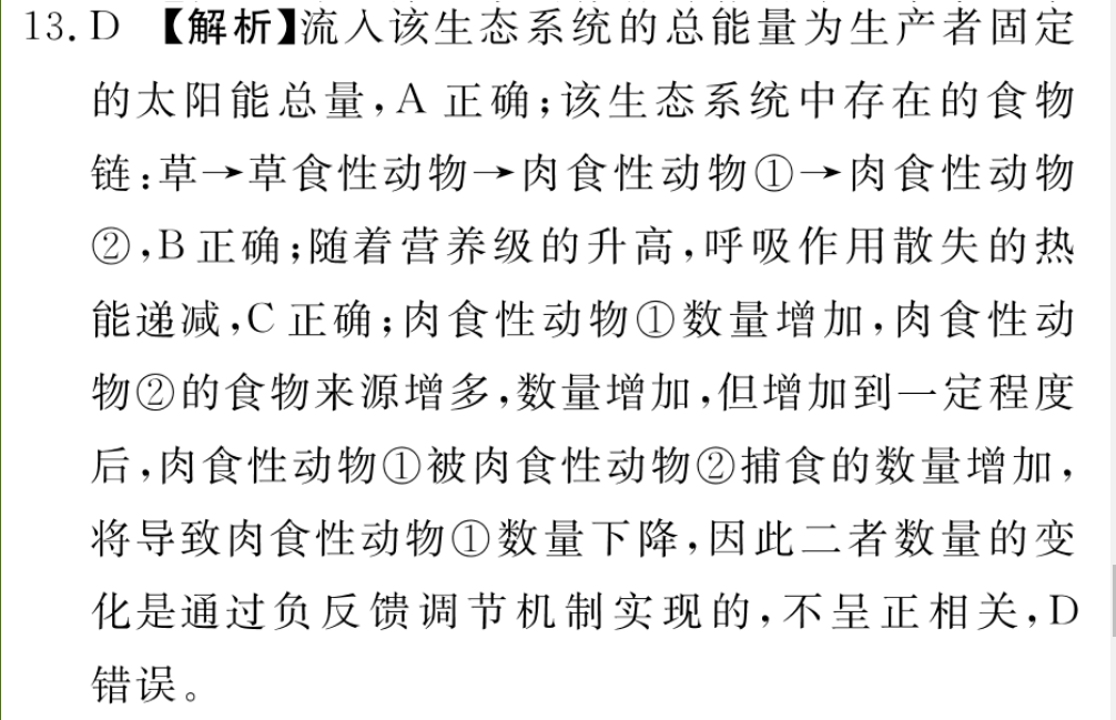 2021-2022年英语周报答案。