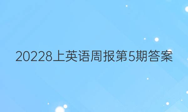20228Ӣܱ5ڴͼƬ