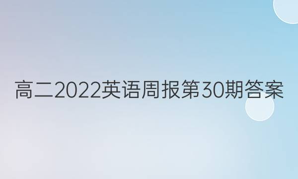 ߶2022Ӣܱ30ڴͼƬ