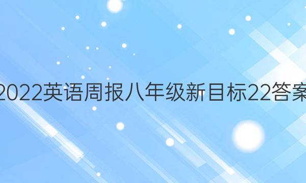 2022 Ӣܱ 꼶 Ŀ 22ͼƬ