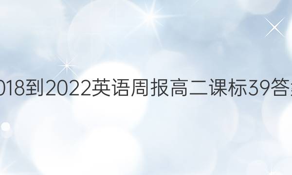 2018-2022Ӣܱ߶α39ͼƬ