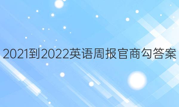 2021-2022Ӣܱ̹ͼƬ