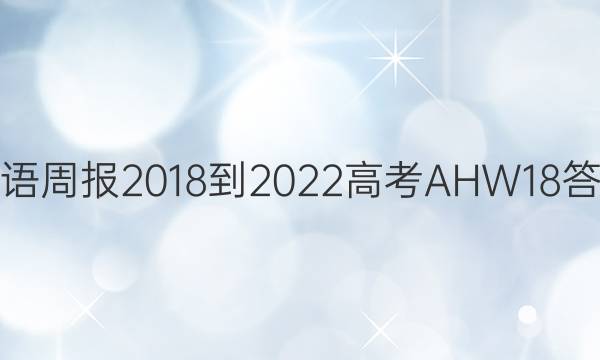 Ӣܱ 2018-2022 ߿ AHW 18ͼƬ