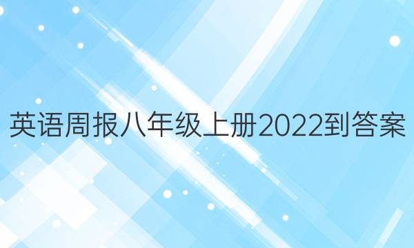 Ӣܱ꼶ϲ2022-ͼƬ