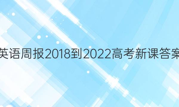 Ӣܱ 2018-2022 ߿ ¿δͼƬ