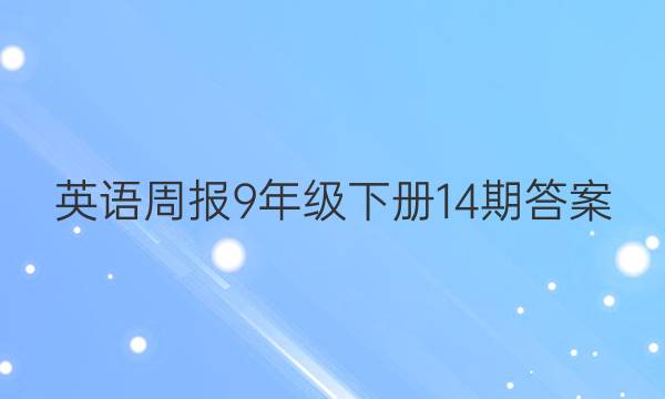 Ӣܱ9꼶²14ڴͼƬ
