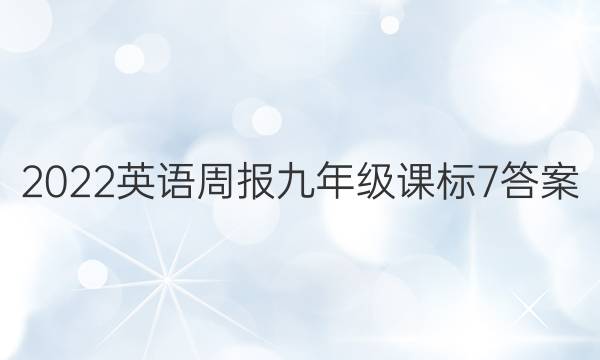 2022 Ӣܱ 꼶 α 7ͼƬ