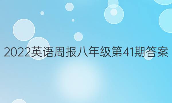 2022Ӣܱ꼶41ڴͼƬ