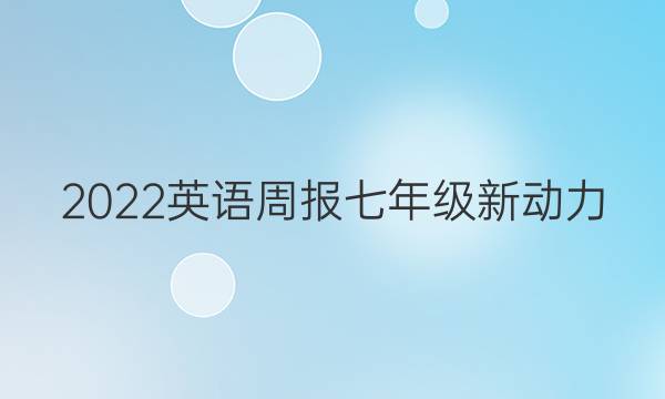 2022Ӣܱ꼶¶ͼƬ