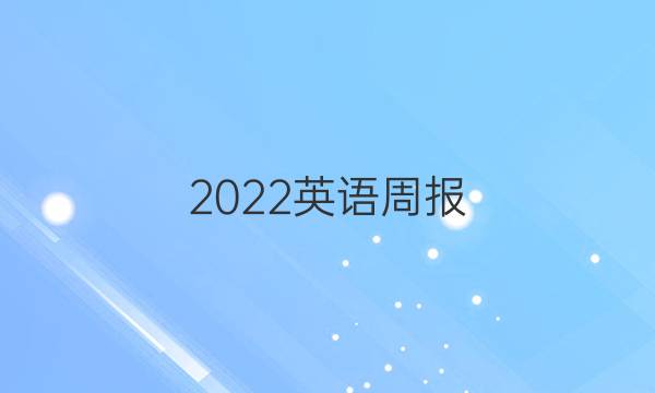 2022Ӣܱ33ڡͼƬ