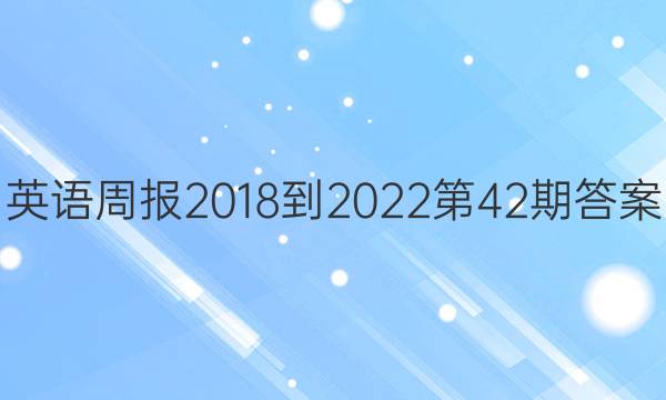 Ӣܱ2018-202242ڴͼƬ