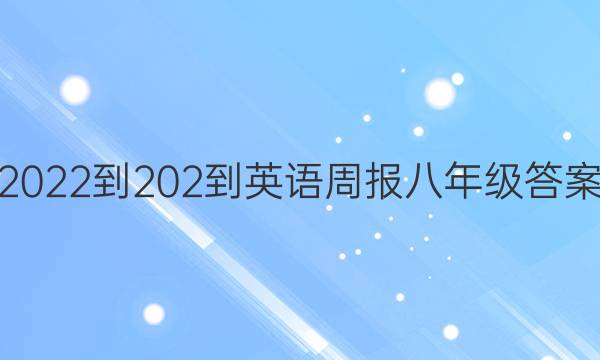 2022-202-Ӣܱ꼶ͼƬ