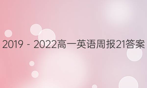 20192022һӢܱ21ͼƬ