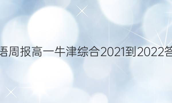 Ӣܱһţۺ2021-2022ͼƬ