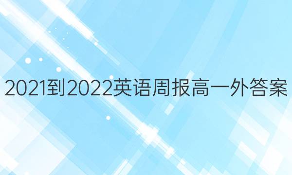 2021-2022ӢܱһͼƬ