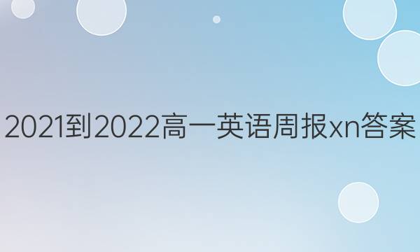 2021-2022һӢܱxnͼƬ