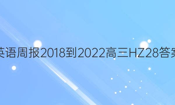 Ӣܱ 2018-2022  HZ 28ͼƬ
