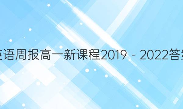 Ӣܱ һ¿γ20192022ͼƬ