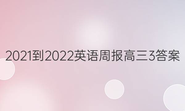 2021-2022 Ӣܱ  3ͼƬ