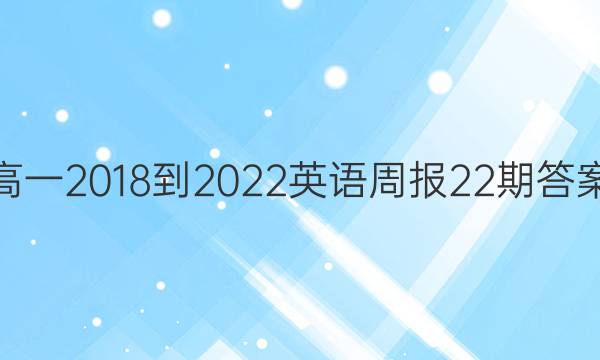 һ2018-2022Ӣܱ22ڴͼƬ