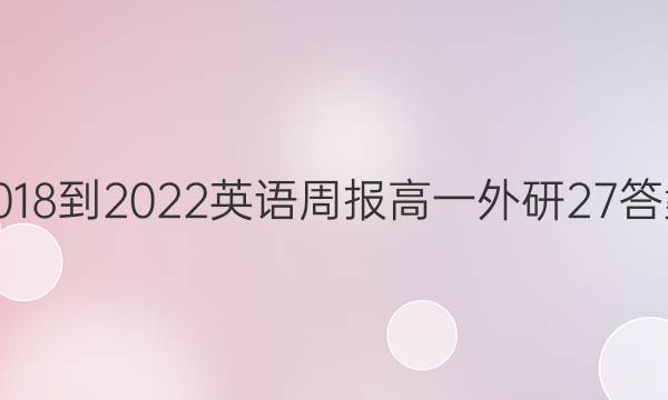2018-2022 Ӣܱ һ  27ͼƬ