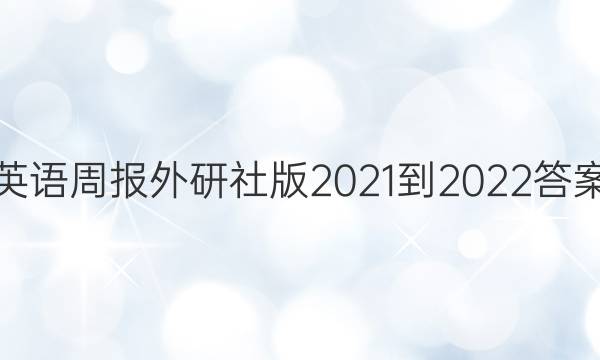 Ӣܱ2021-2022ͼƬ