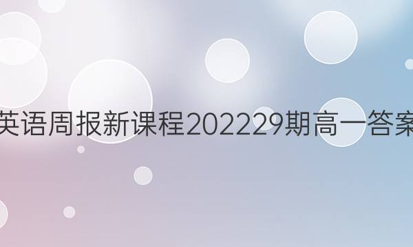Ӣܱ¿γ202229ڸһͼƬ