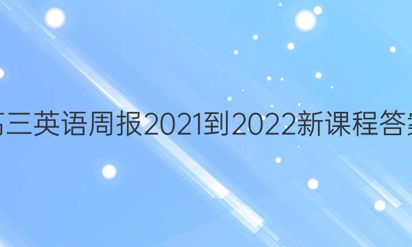 Ӣܱ2021-2022¿γ̴ͼƬ