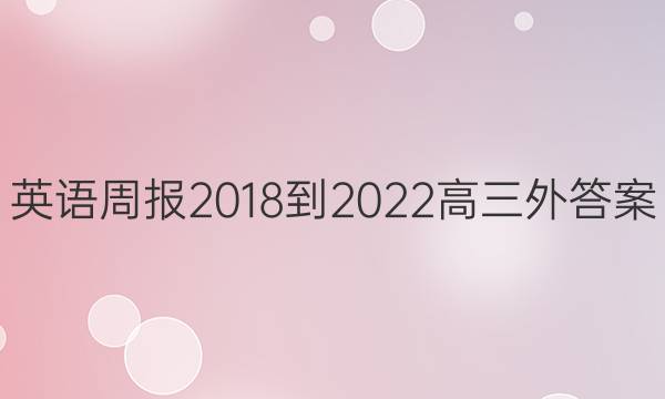 Ӣܱ 2018-2022  ͼƬ