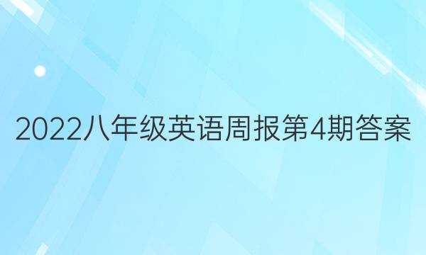 2022꼶Ӣܱ4ڴͼƬ