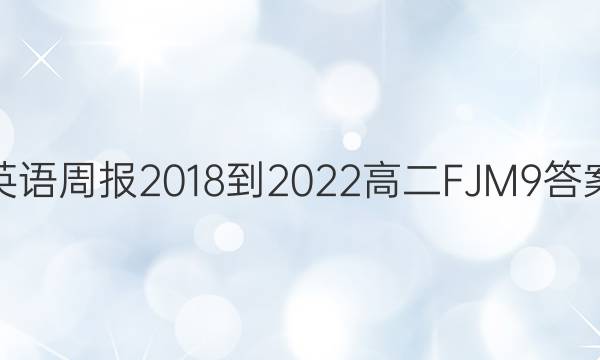 Ӣܱ 2018-2022 ߶ FJM 9ͼƬ